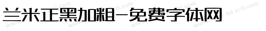 兰米正黑加粗字体转换