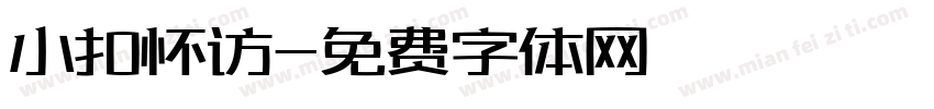 小扣怀访字体转换