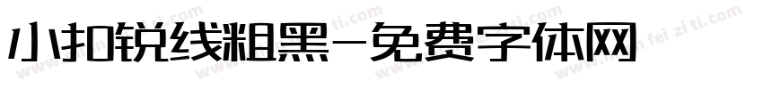 小扣锐线粗黑字体转换