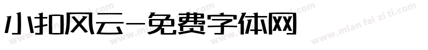 小扣风云字体转换