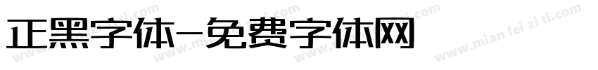 正黑字体字体转换