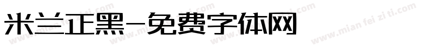 米兰正黑字体转换