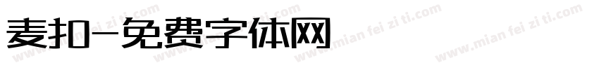 麦扣字体转换
