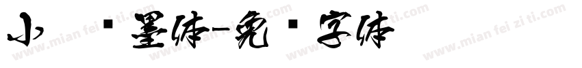 小扣飞墨体字体转换