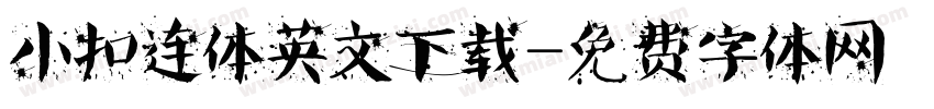小扣连体英文下载字体转换