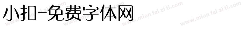 小扣字体转换