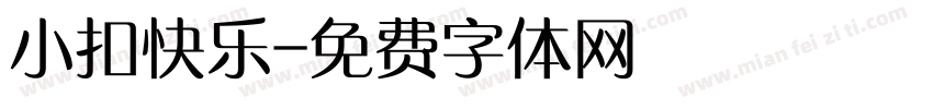 小扣快乐字体转换