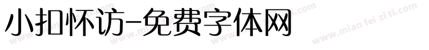 小扣怀访字体转换