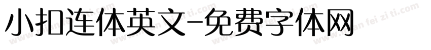 小扣连体英文字体转换