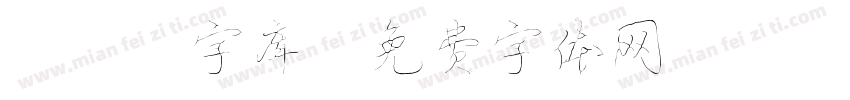 CDR字库字体转换
