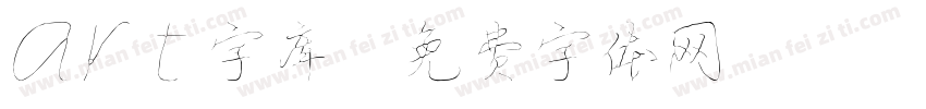 art字库字体转换