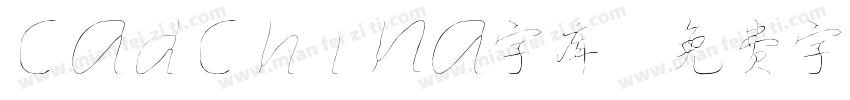 cadchina字库字体转换