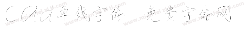 cad单线字体字体转换