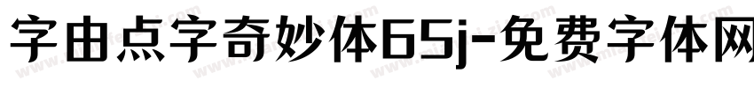 字由点字奇妙体65j字体转换
