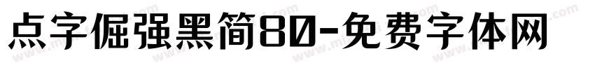 点字倔强黑简80字体转换