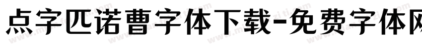 点字匹诺曹字体下载字体转换
