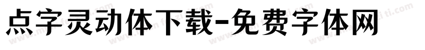 点字灵动体下载字体转换