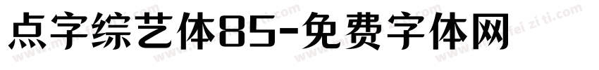 点字综艺体85字体转换