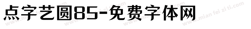 点字艺圆85字体转换