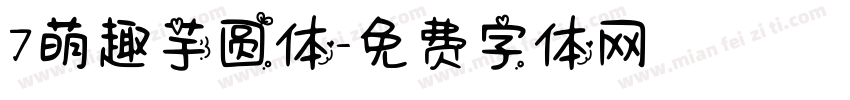 7萌趣芋圆体字体转换