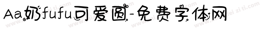 Aa奶fufu可爱圆字体转换