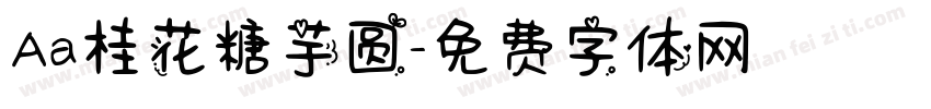Aa桂花糖芋圆字体转换