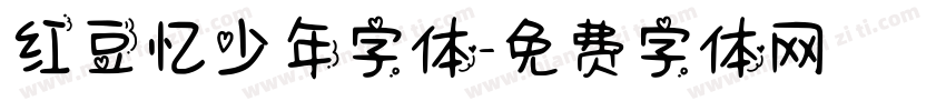 红豆忆少年字体字体转换