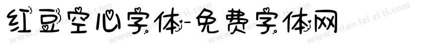 红豆空心字体字体转换