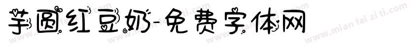 芋圆红豆奶字体转换