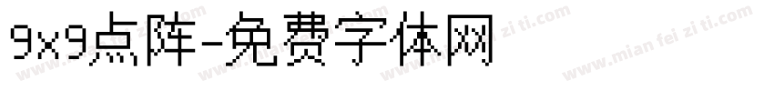 9x9点阵字体转换