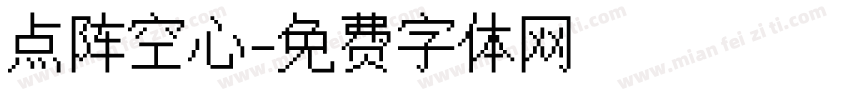 点阵空心字体转换