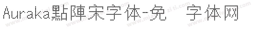 Auraka點陣宋字体字体转换