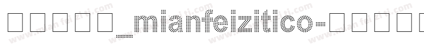 利箭纵横体_mianfeizitico字体转换