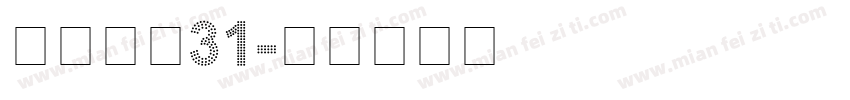 喷码字体31字体转换