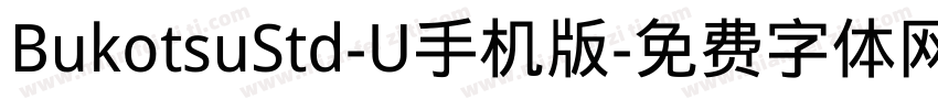 BukotsuStd-U手机版字体转换