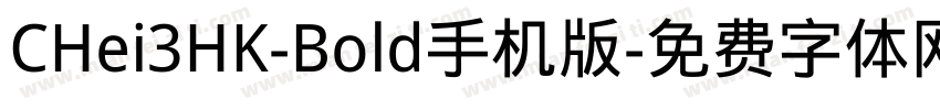 CHei3HK-Bold手机版字体转换