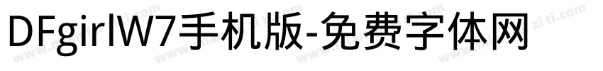 DFgirlW7手机版字体转换