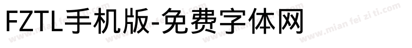 FZTL手机版字体转换