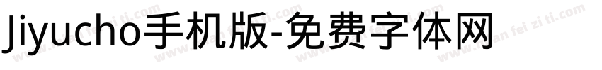Jiyucho手机版字体转换
