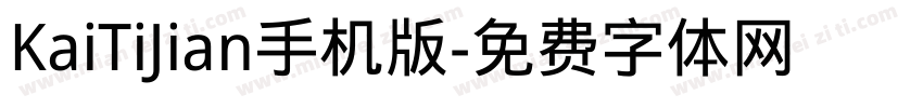 KaiTiJian手机版字体转换
