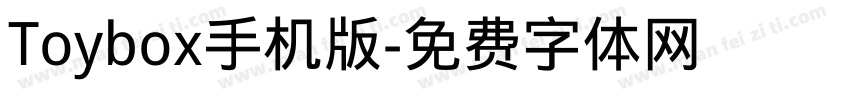 Toybox手机版字体转换