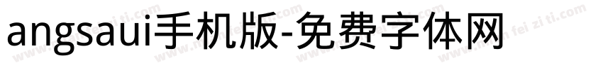 angsaui手机版字体转换