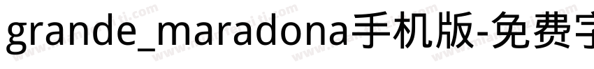 grande_maradona手机版字体转换
