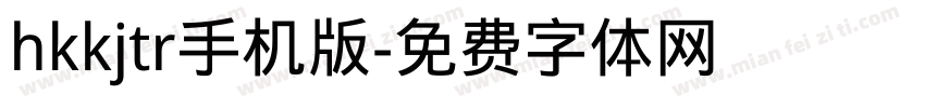 hkkjtr手机版字体转换