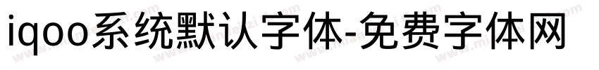 iqoo系统默认字体字体转换