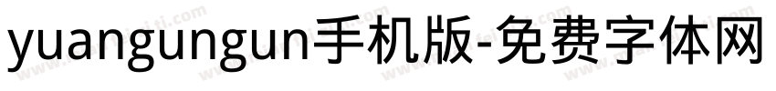 yuangungun手机版字体转换