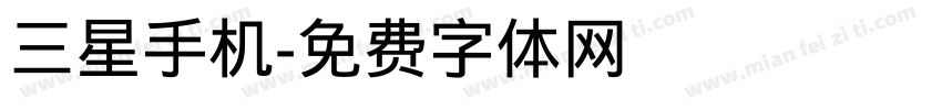 三星手机字体转换