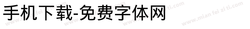手机下载字体转换