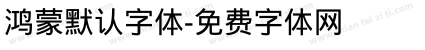鸿蒙默认字体字体转换