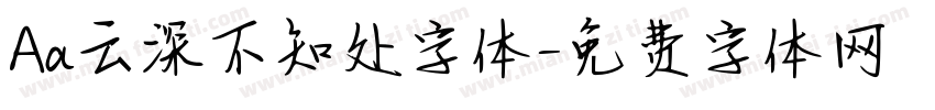 Aa云深不知处字体字体转换